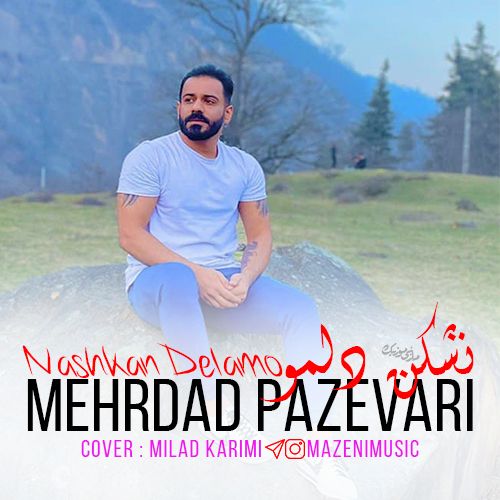 مهرداد پازواری نشکن دلمو